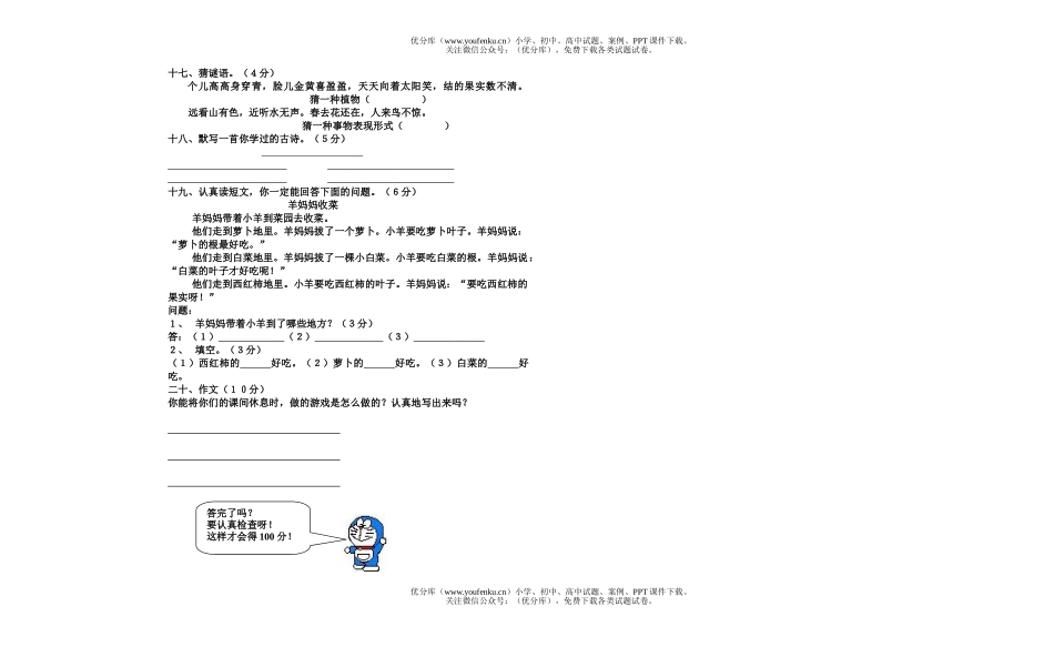 小学一年级语文第二学期期末检测1试卷_第2页