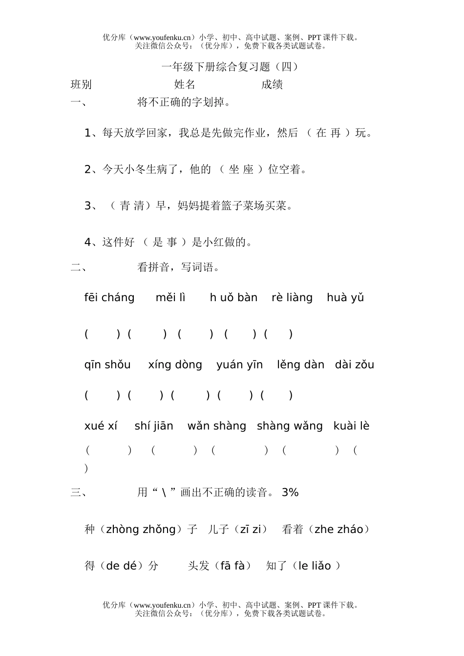 小学一年级语文人教版下册综合复习题4试卷_第1页