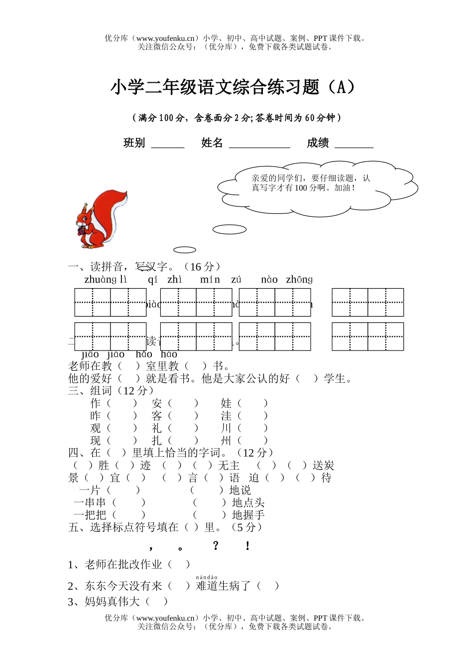 小学二年级语文人教版第一学期期末综合自查试卷_第1页