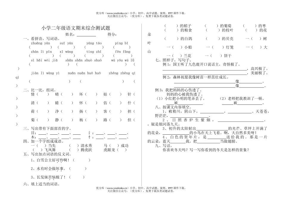小学二年级语文人教版第一学期期末综合测试卷_第1页