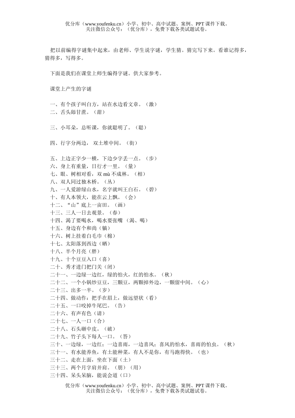 小学一年级语文下册趣味复习题1试卷_第2页