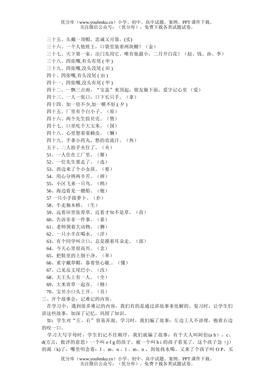 小学一年级语文下册趣味复习题1试卷_第3页