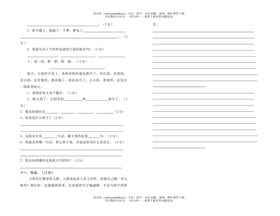 小学二年级语文人教版第一学期期未试卷_第2页