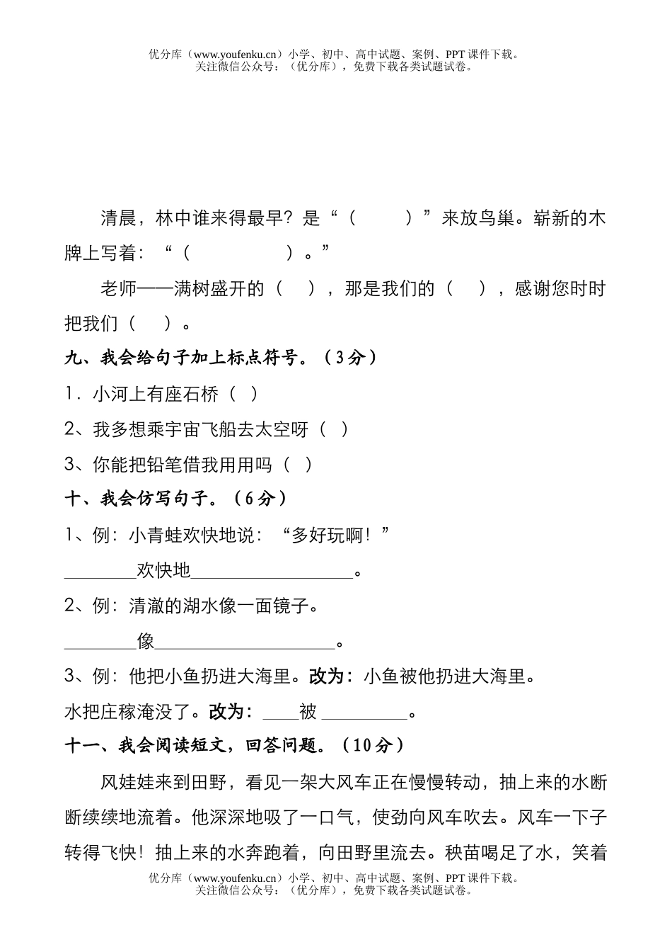 小学二年级语文人教版第一学期教学质量自查试卷_第2页
