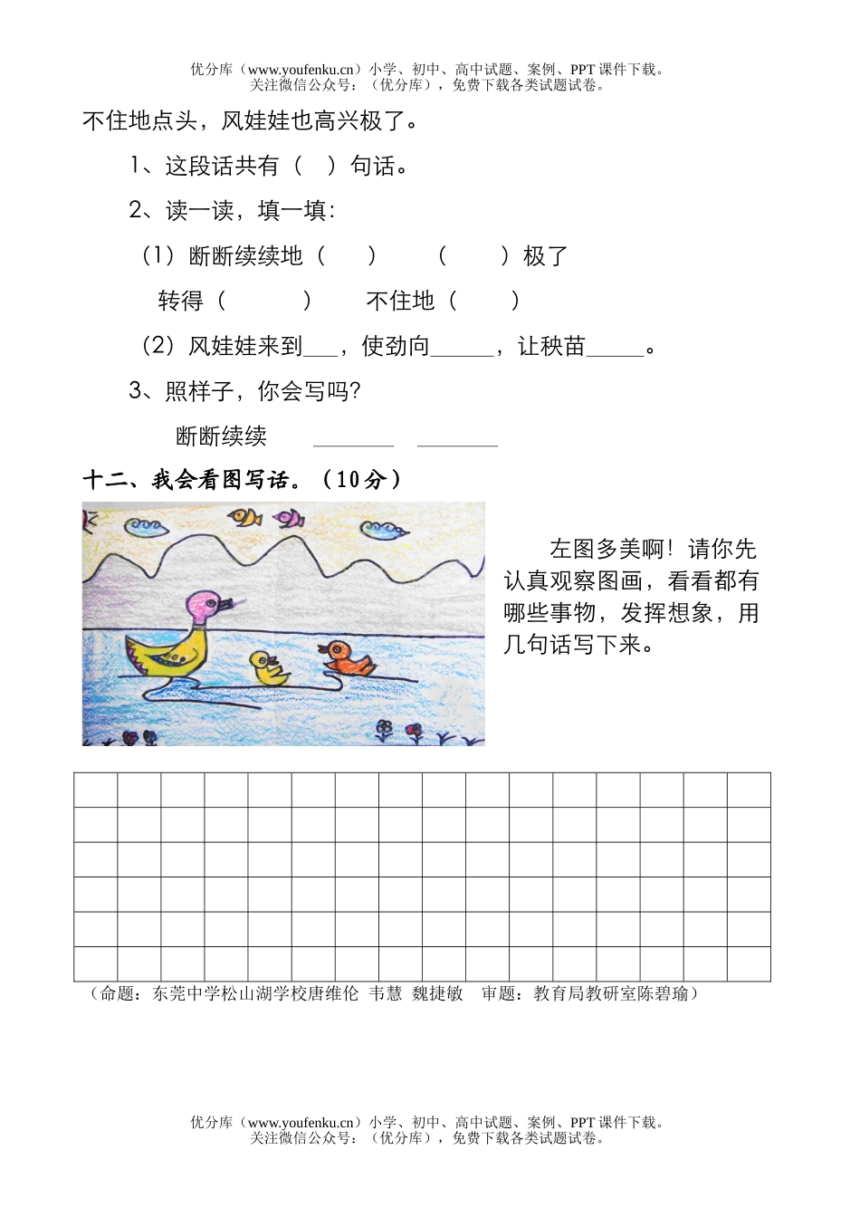 小学二年级语文人教版第一学期教学质量自查试卷_第3页