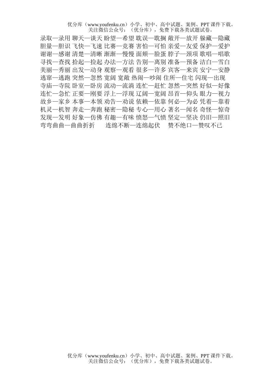 小学二年级语文人教版近反义词积累试卷_第2页