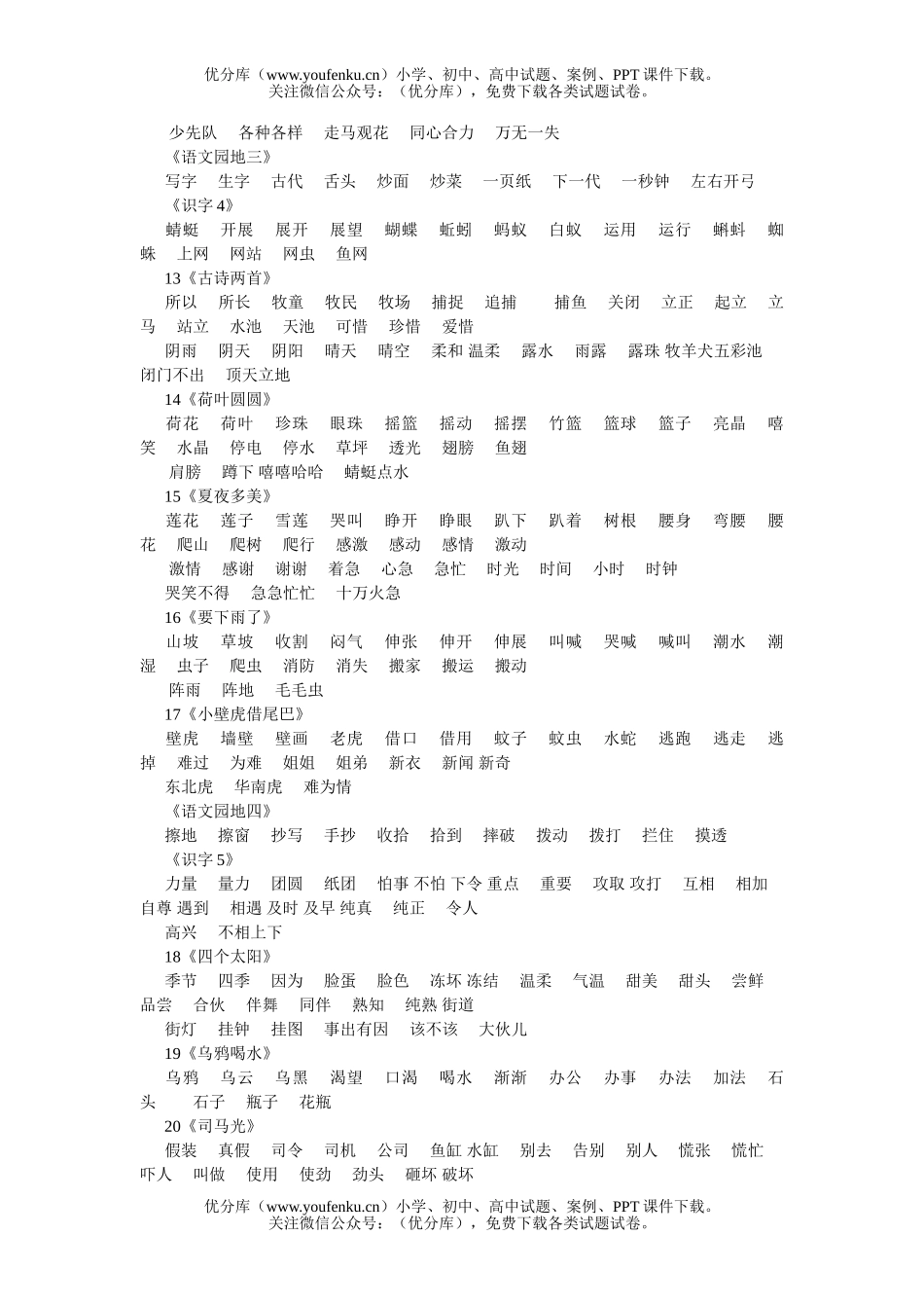 小学一年级语文下册词语表1试卷_第3页