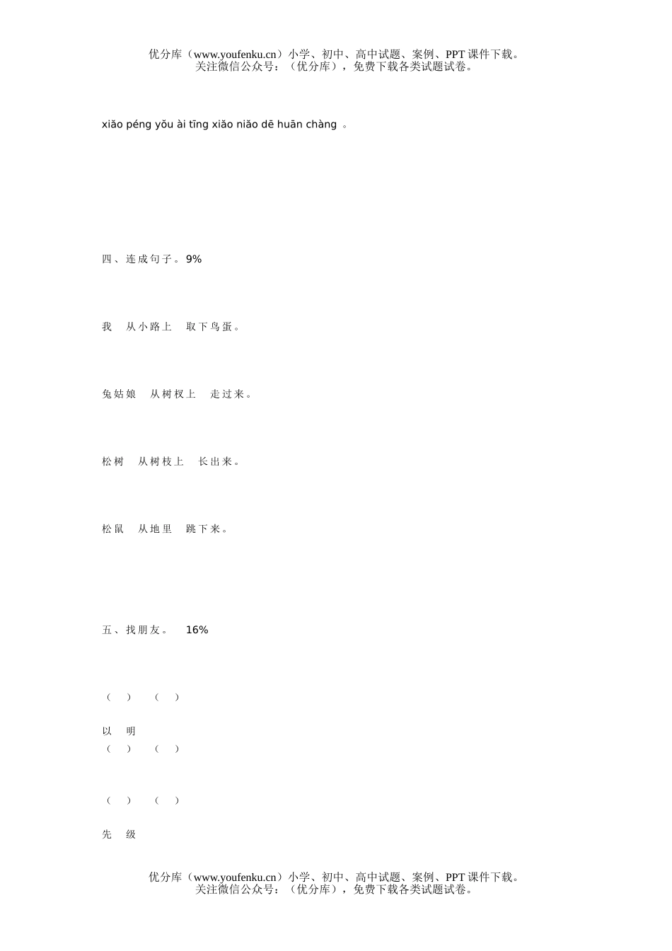 小学一年级语文下册第三单元试卷_第2页