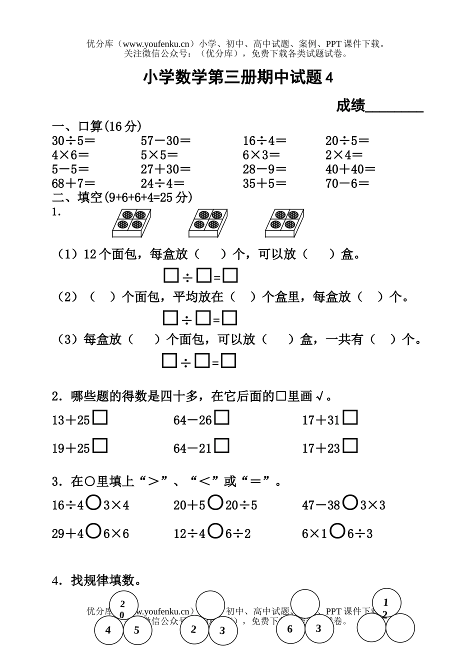 小学二年级数学第三册期中4试卷_第1页