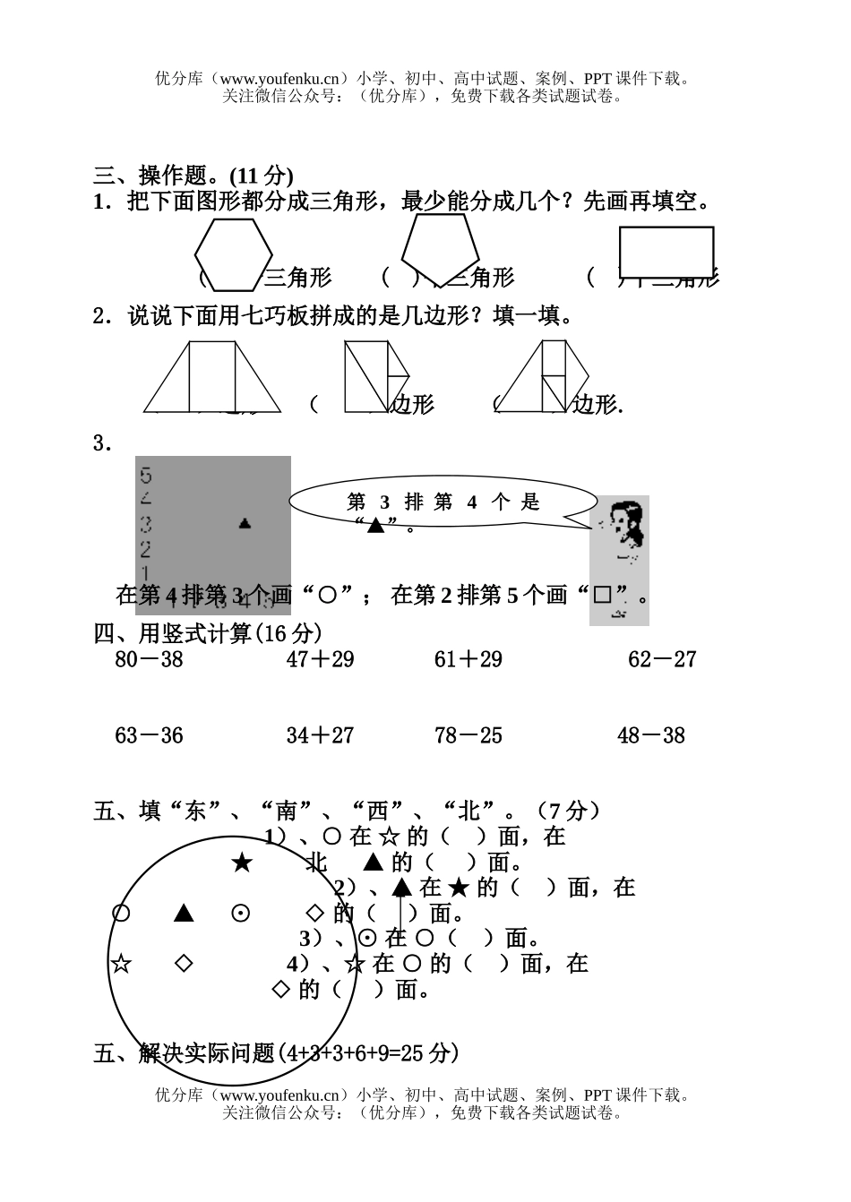 小学二年级数学第三册期中4试卷_第2页