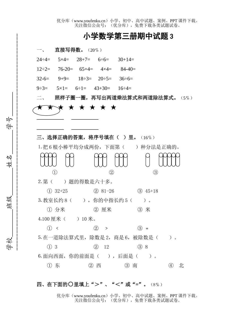 小学二年级数学第三册期中3试卷_第1页