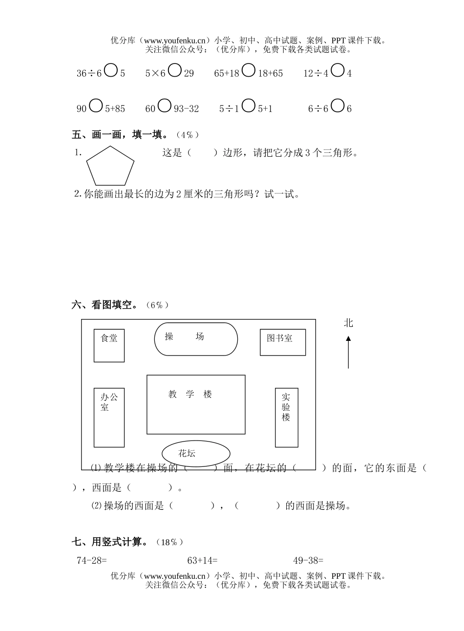 小学二年级数学第三册期中3试卷_第2页
