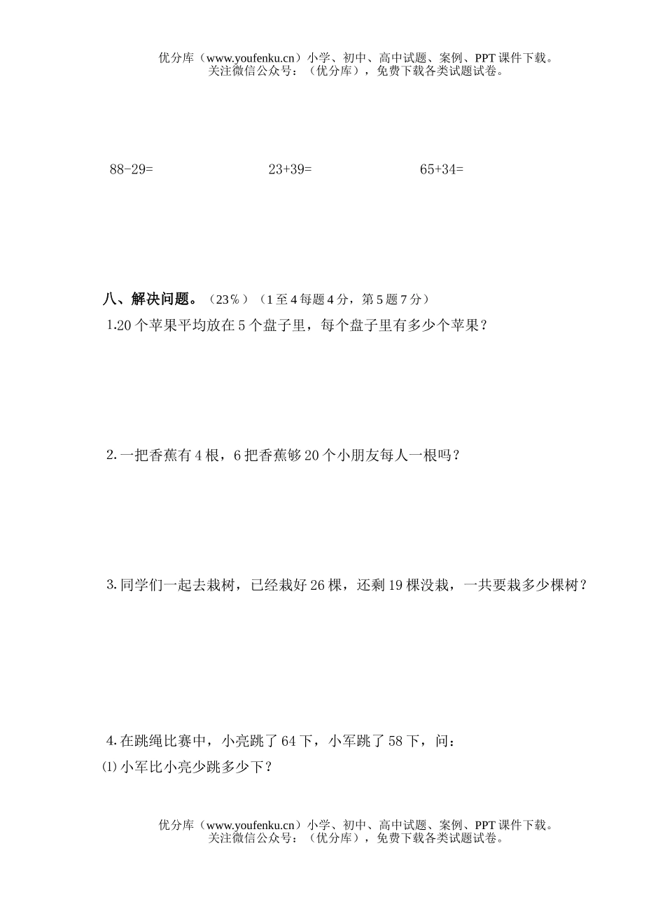 小学二年级数学第三册期中3试卷_第3页