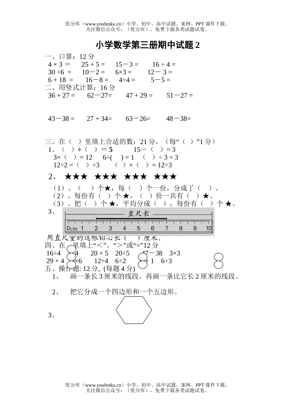 小学二年级数学第三册期中2试卷_第1页