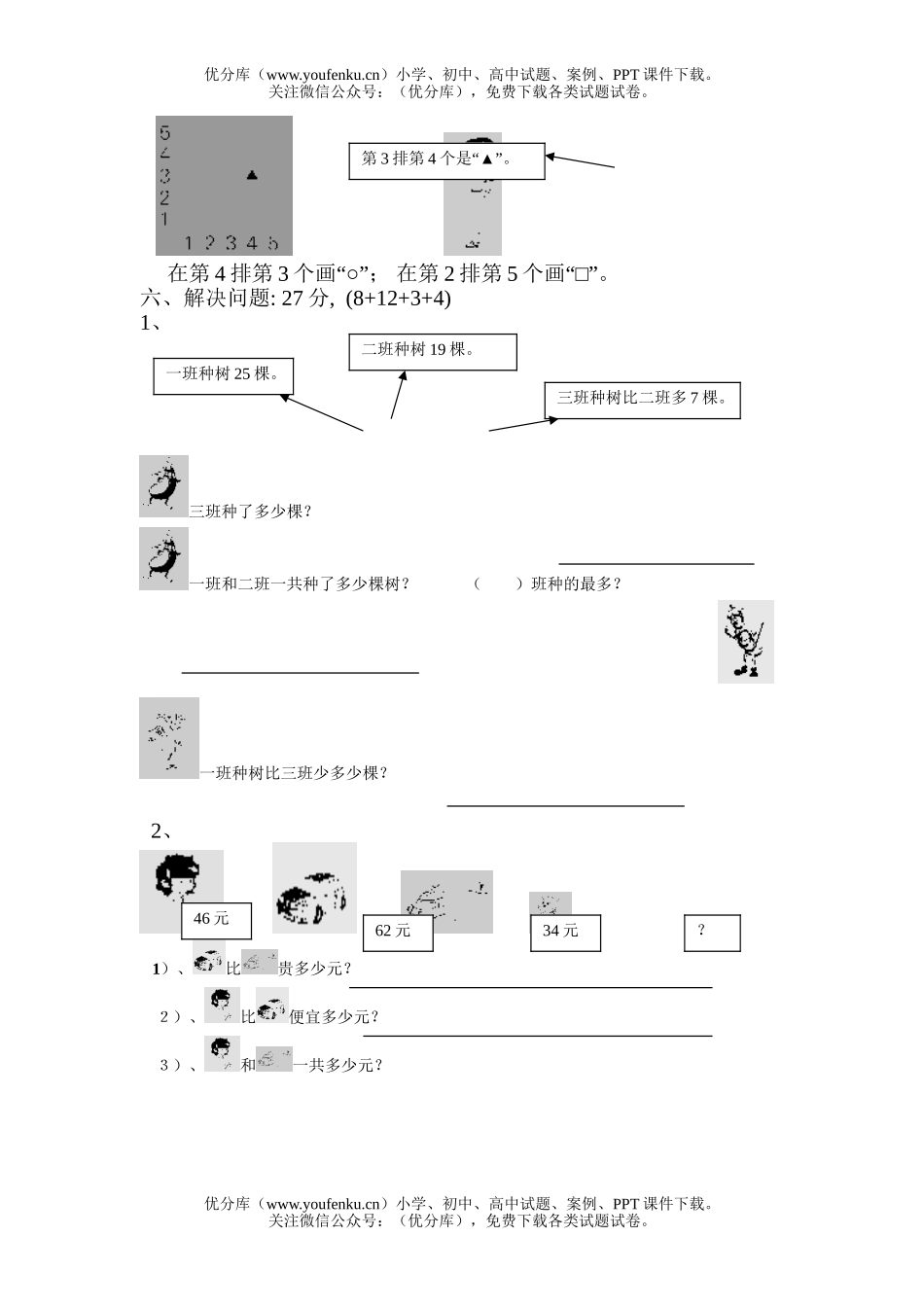 小学二年级数学第三册期中2试卷_第2页