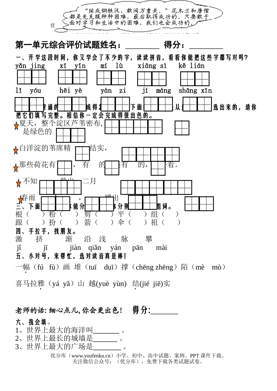 小学二年级语文人教版第四册第一单元综合评价试卷_第1页
