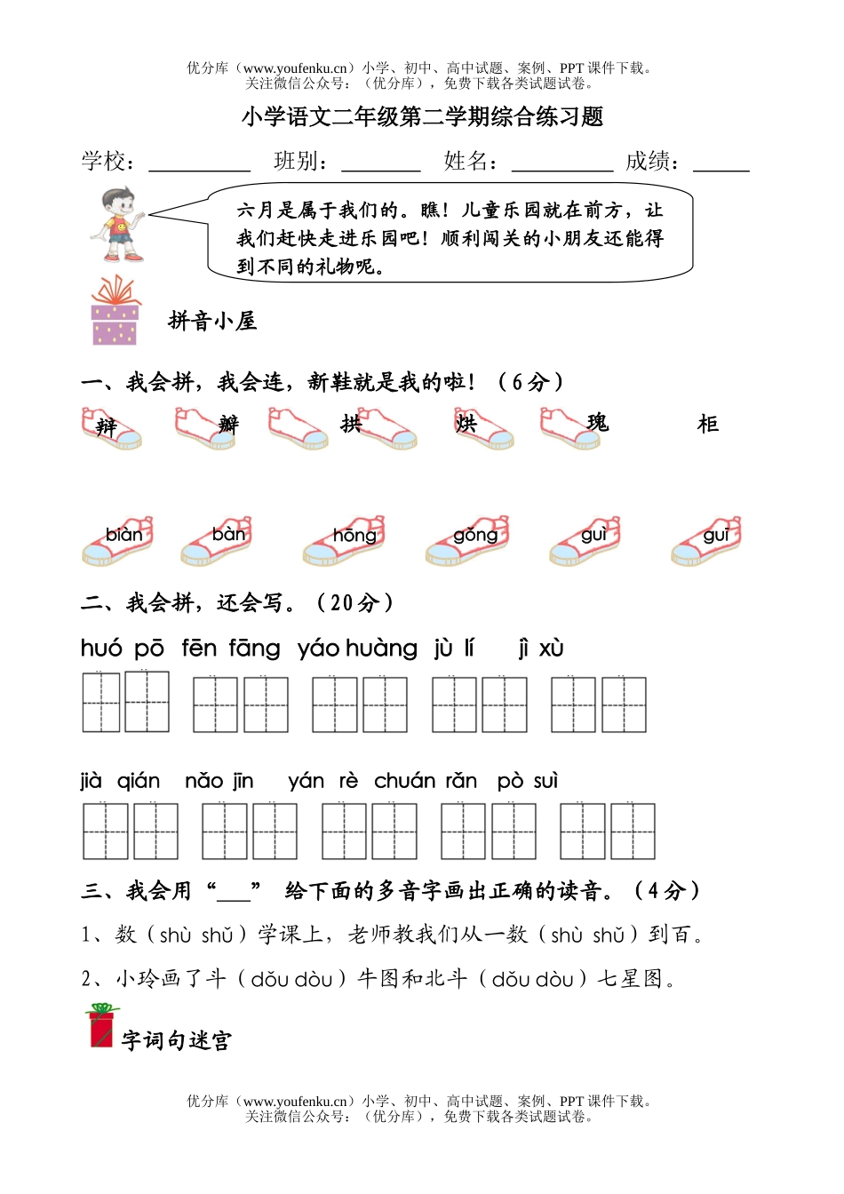 小学二年级语文人教版第二学期综合练习题试卷_第1页