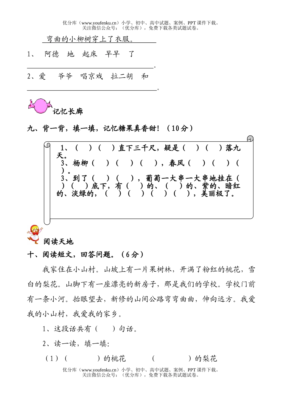 小学二年级语文人教版第二学期综合练习题试卷_第2页