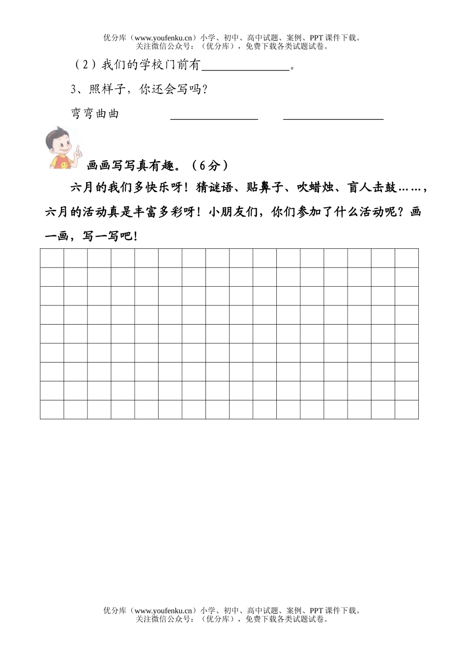 小学二年级语文人教版第二学期综合练习题试卷_第3页