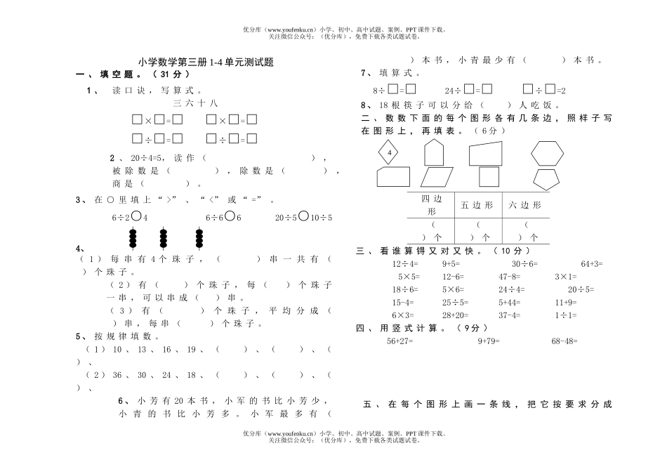 小学二年级数学第三册1-4单元测试卷_第2页