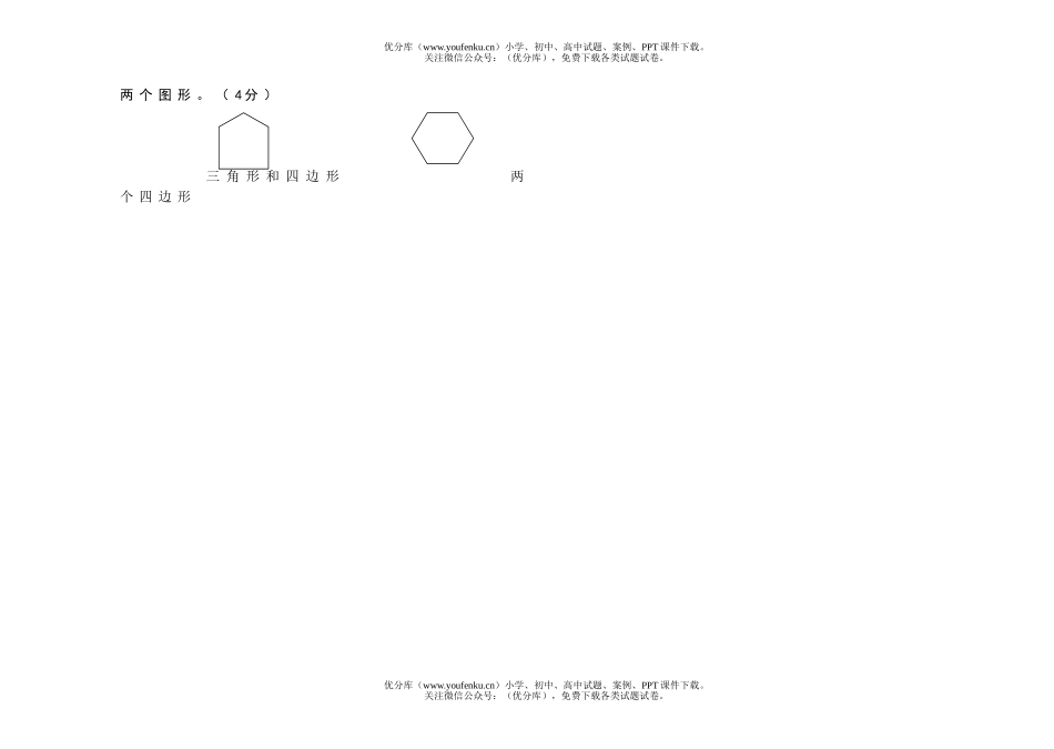 小学二年级数学第三册1-4单元测试卷_第3页