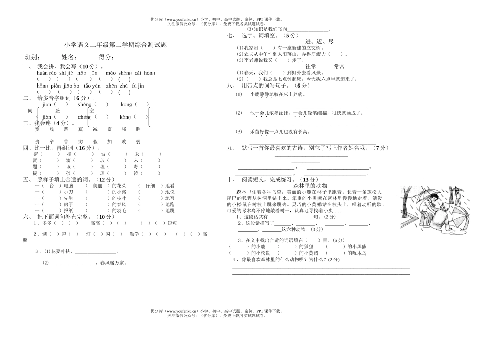小学二年级语文人教版第二学期综合测试卷_第1页