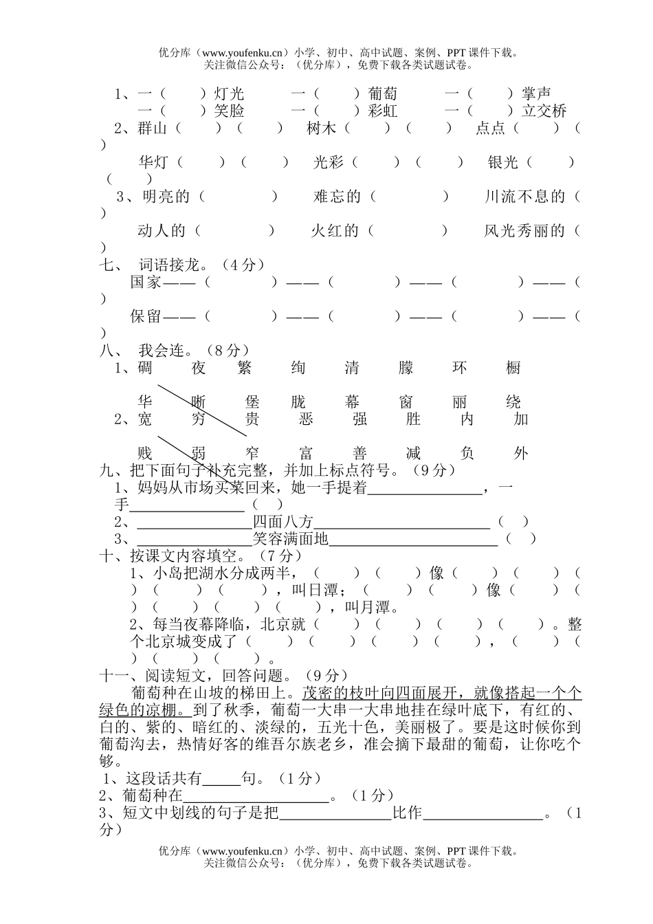 小学二年级语文人教版第二学期第三单元自测题试卷_第2页