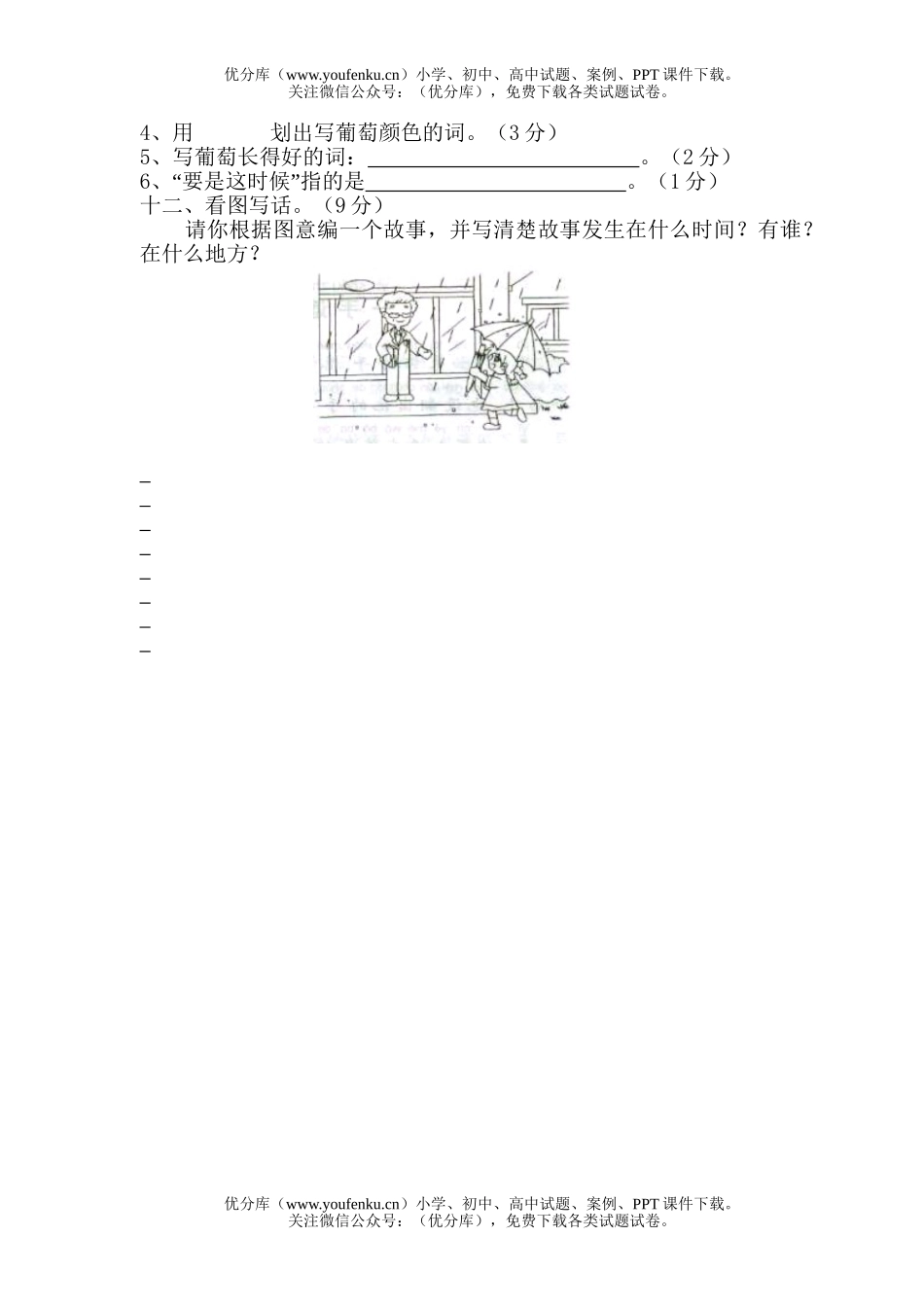 小学二年级语文人教版第二学期第三单元自测题试卷_第3页