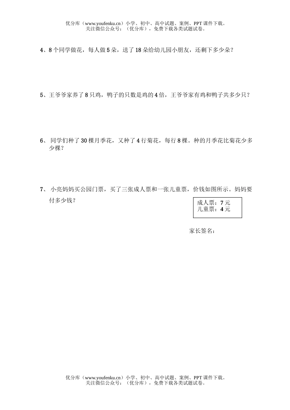 小学二年级数学解决问题复习题组试卷_第2页