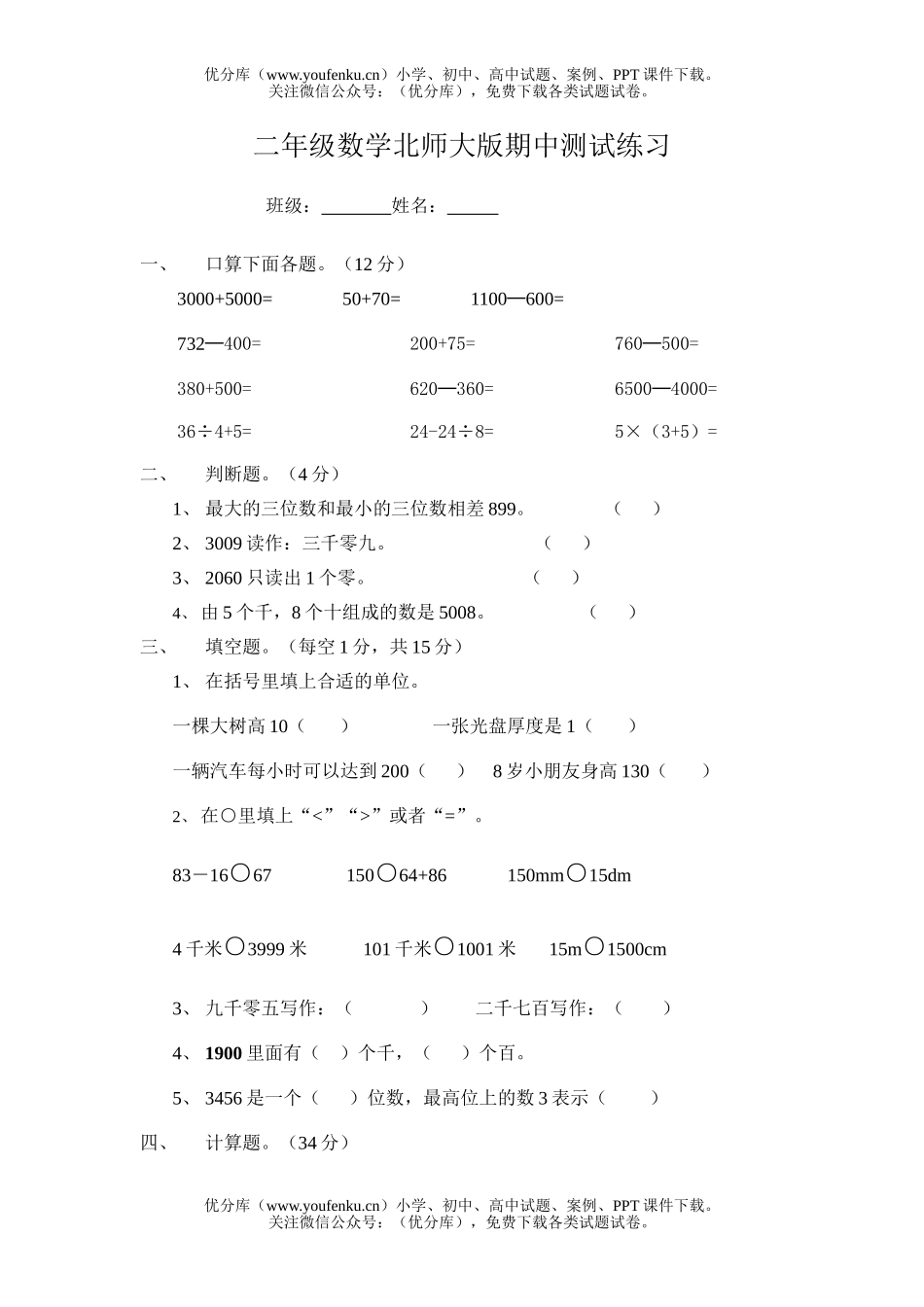 小学二年级数学北师大版期中测试练习试卷_第1页