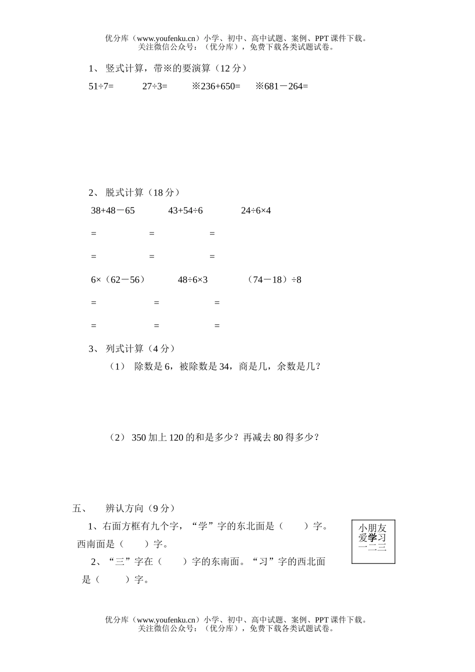 小学二年级数学北师大版期中测试练习试卷_第2页