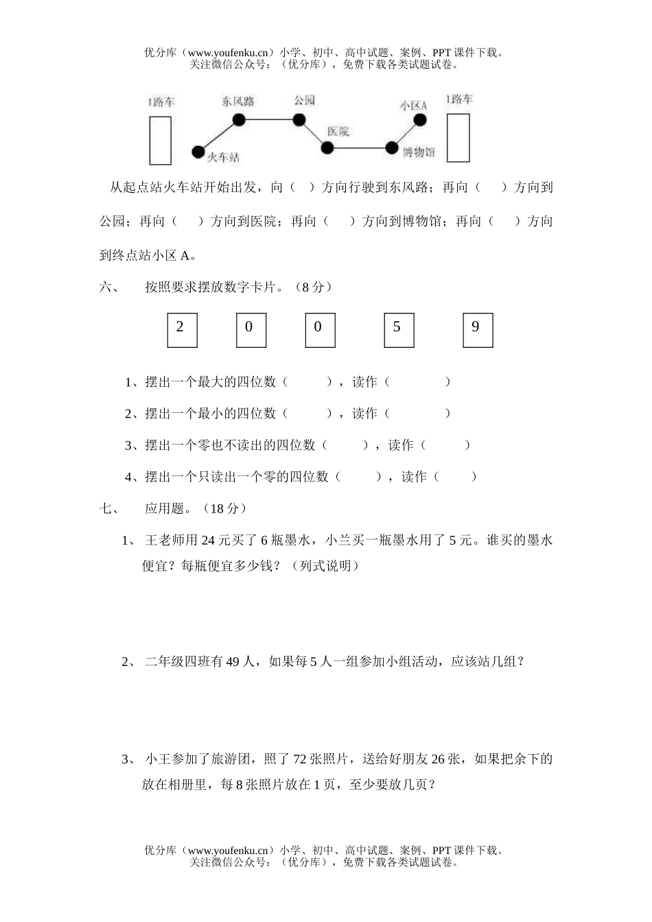 小学二年级数学北师大版期中测试练习试卷_第3页