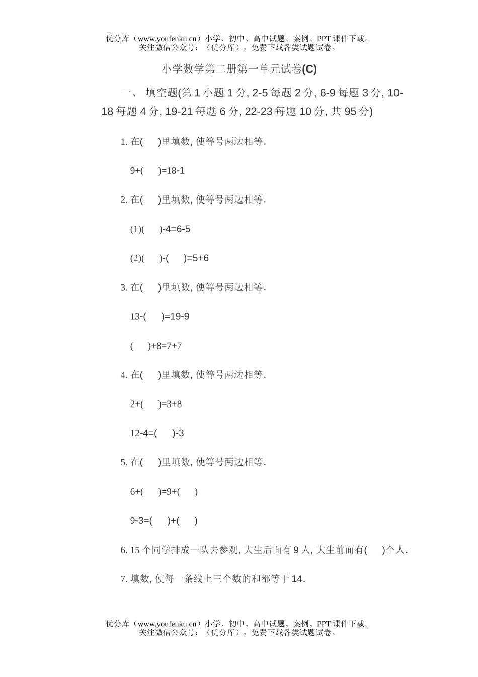 小学一年级数学下册第一单元C试卷_第1页