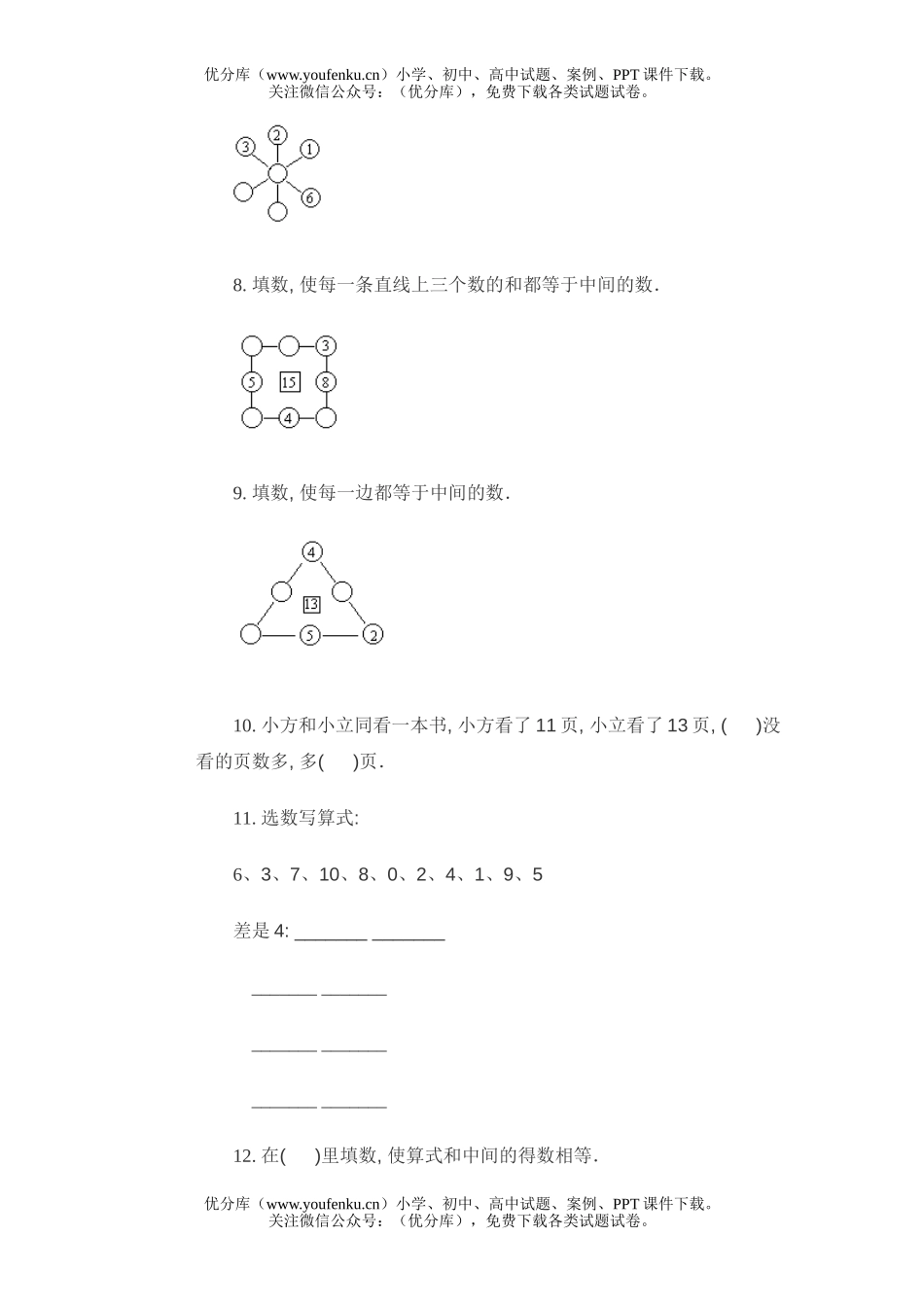 小学一年级数学下册第一单元C试卷_第2页