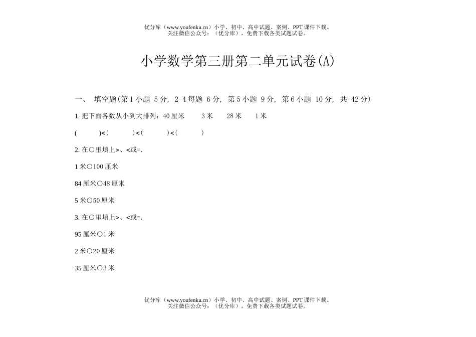 小学二年级数学第三册第二单元(A)试卷_第1页