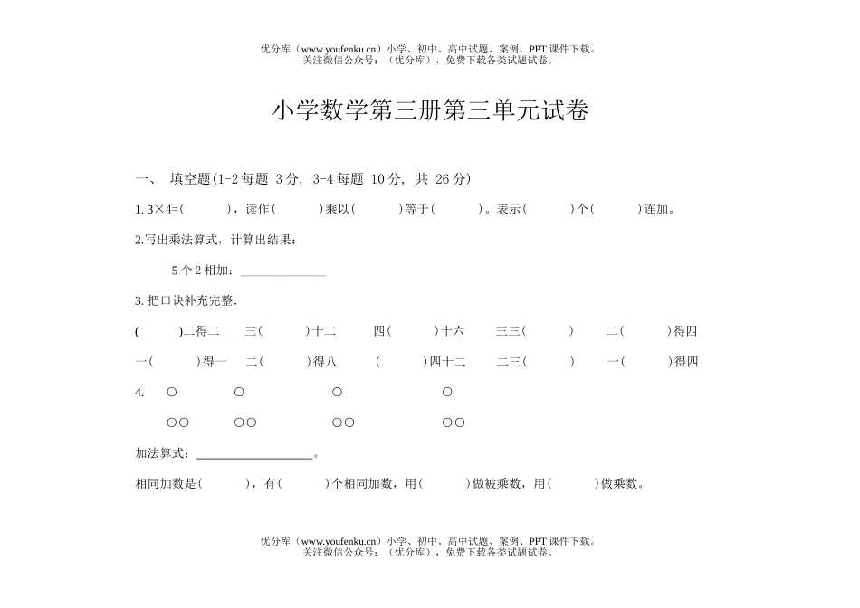 小学二年级数学第三册第三单元试卷_第1页
