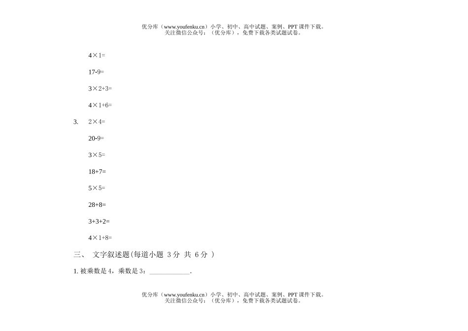 小学二年级数学第三册第三单元试卷_第3页