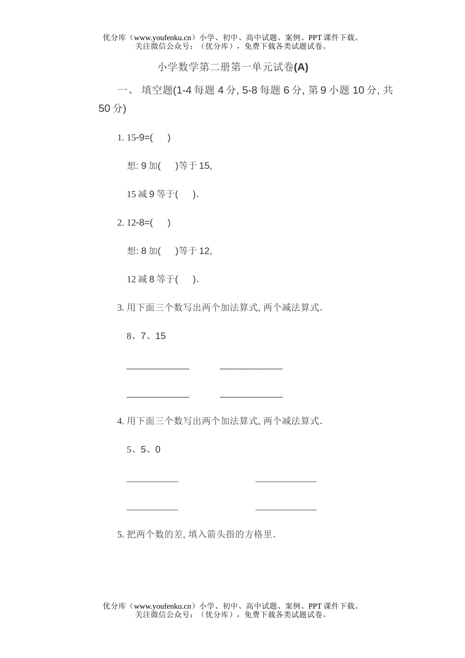 小学一年级数学下册第一单元A试卷_第1页