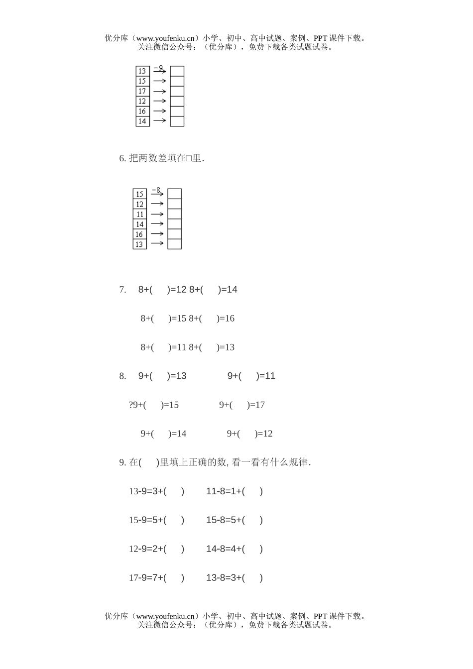 小学一年级数学下册第一单元A试卷_第2页
