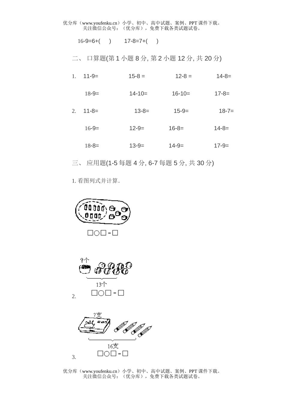 小学一年级数学下册第一单元A试卷_第3页