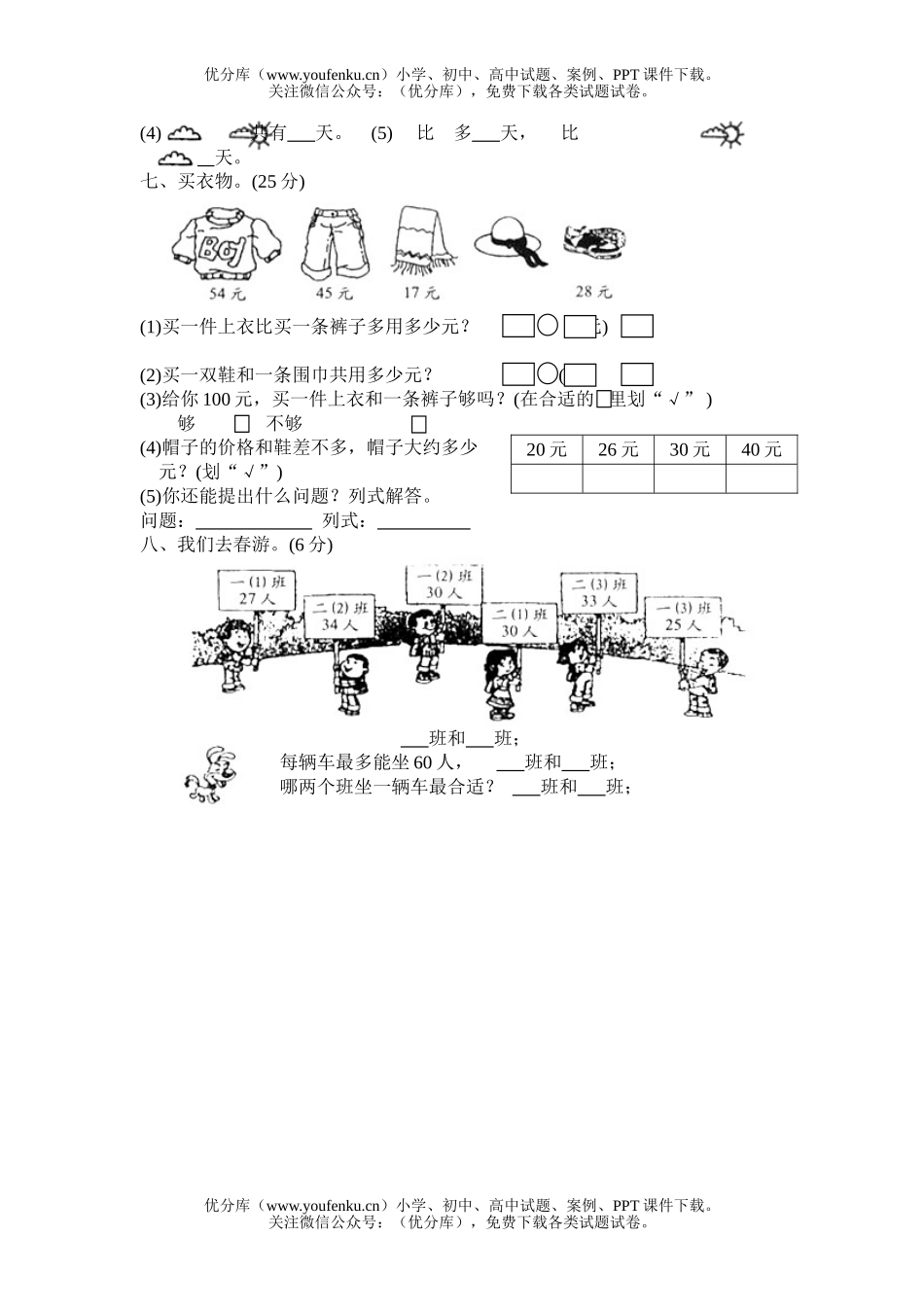 小学一年级数学下册测试卷_第2页