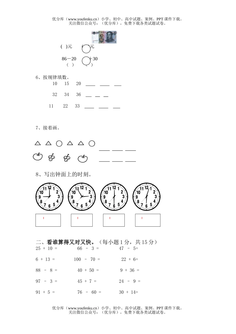 小学一年级数学下册期末B试卷_第2页