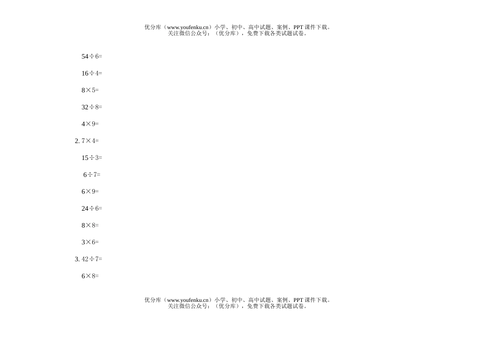 小学二年级数学第三册期末考试卷_第3页