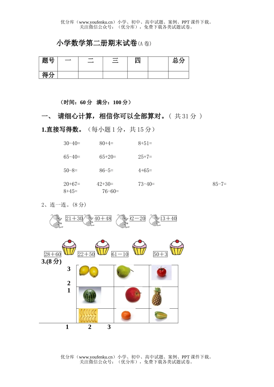 小学一年级数学下册期末A试卷_第1页