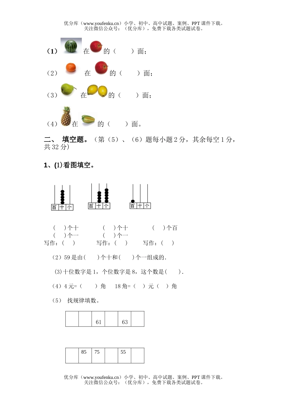 小学一年级数学下册期末A试卷_第2页