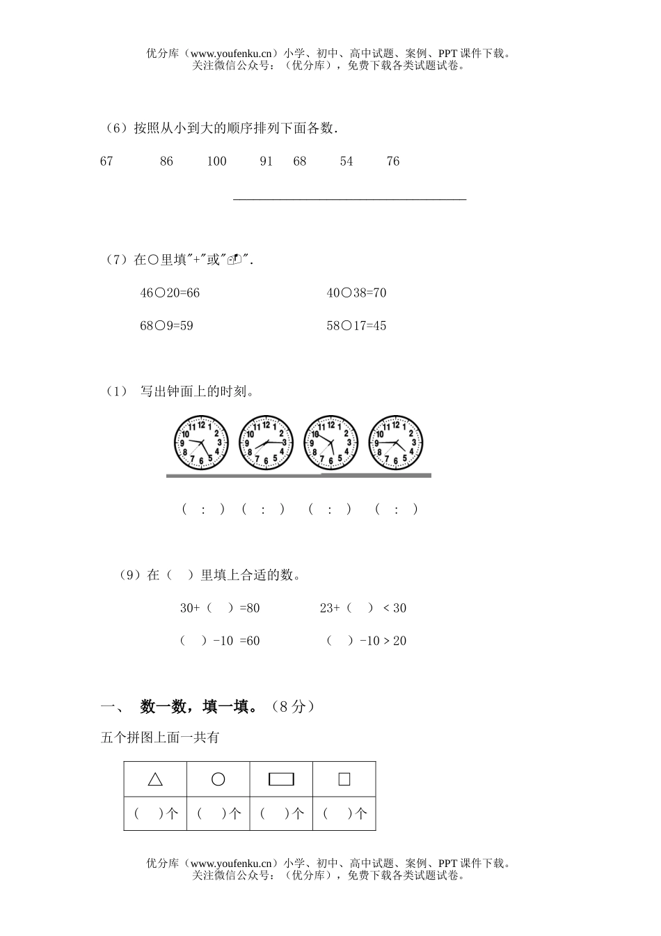小学一年级数学下册期末A试卷_第3页