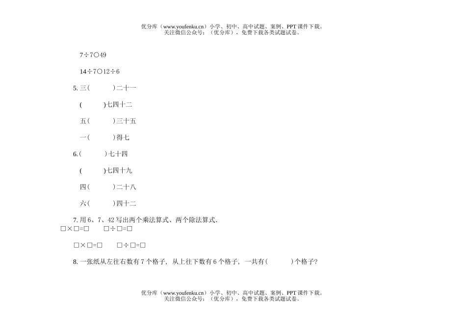 小学二年级数学第三册第六单元试卷_第2页