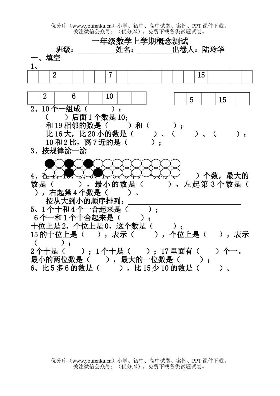 小学一年级数学上学期概念测试卷_第1页