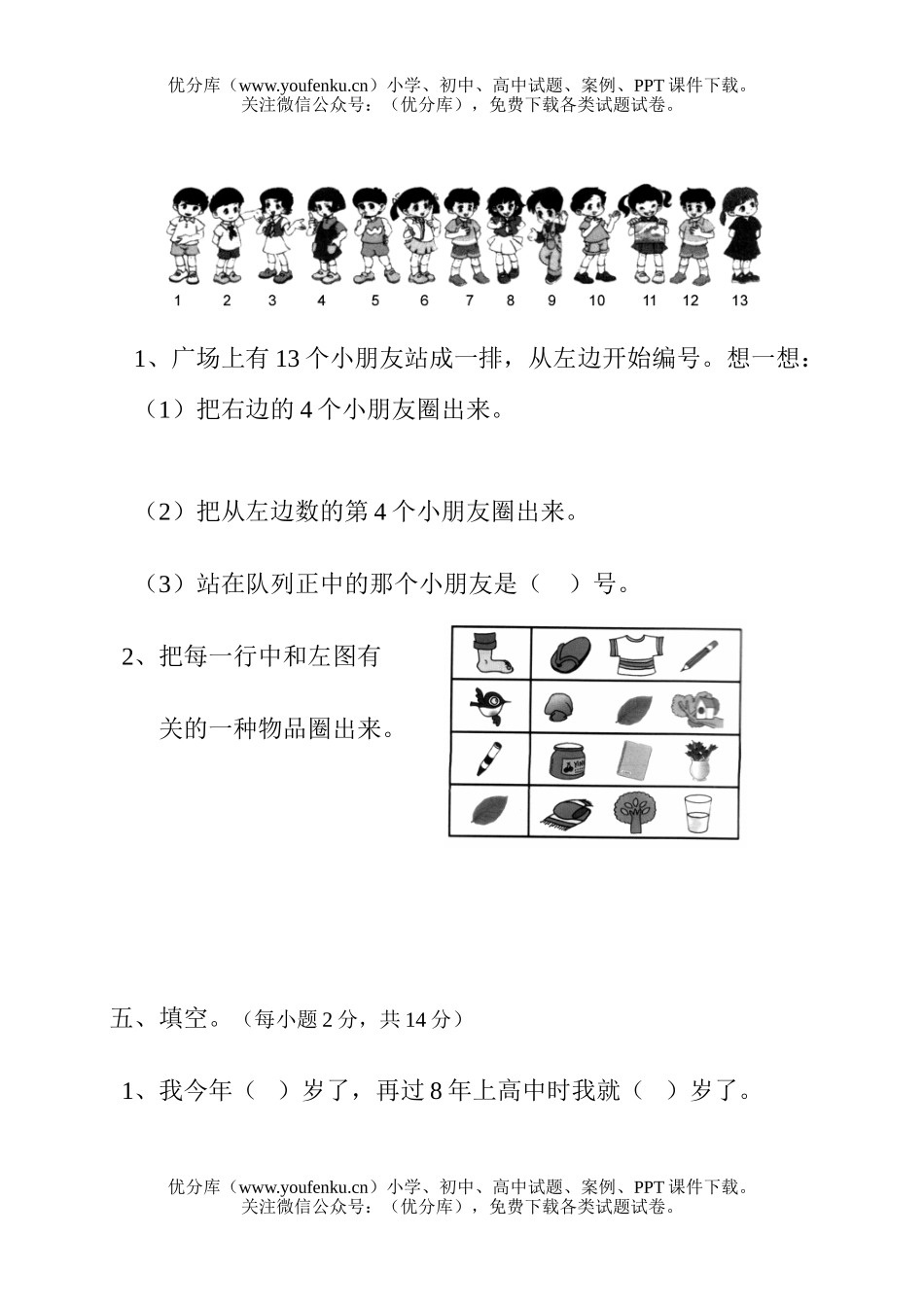 小学一年级数学上学期期末试卷_第2页