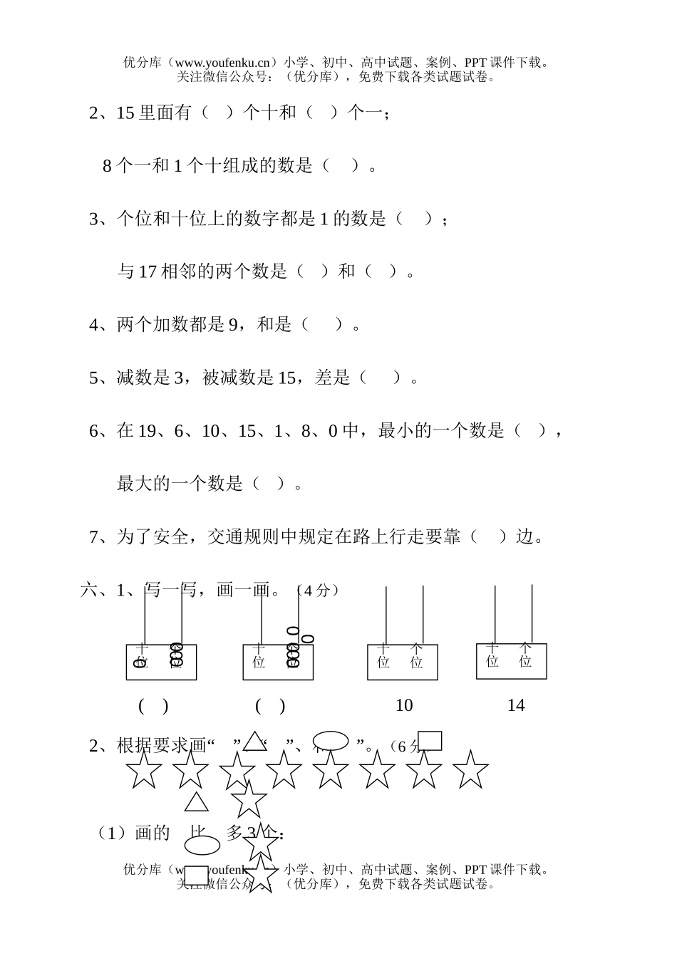 小学一年级数学上学期期末试卷_第3页